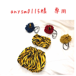 anysm0115様　専用