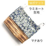 出し入れ楽々！移動ポケット・Wポケット【ラミネート生地】⭐️リバティ 青系花&かご柄⭐️ シンプルカジュアル