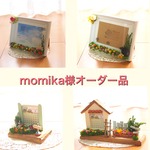 momika様オーダー品