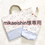 mikaeishin様
