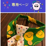 ペット用首輪･チョーカー  専用ページ