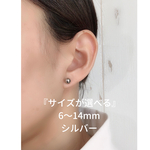 6〜14mm ボールピアス　シルバー