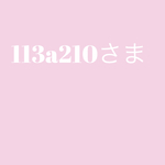 113a210様専用購入ページ