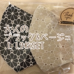 大人のブラック&ベージュ L L2枚SET