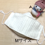 舟形マスク　冬用　アラン風ニットマスク　アイボリー　Mサイズ ノーズワイヤー入り　フィルターポケット付き　西村大臣風マスク