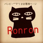 ﾊﾞﾝﾋﾞｰ*^▽^/さま専用ページ 