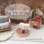 marokabupanp様専用ページです！