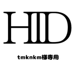 tmknkm様専用