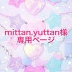 ＊mocomaru1102様オーダー品＊①