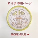 R さま専用ページです💕