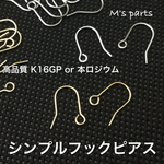 高品質 (K16GP,本ロジウム) フックピアス 10ペア