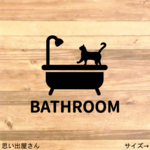 【お風呂場・浴槽・お手洗い】浴槽を歩く猫が可愛い!バスルーム用ステッカーシール【ネコ好き・猫グッズ】