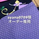 背もたれタイプ防災頭巾カバー&体操着入れ〜オーダー専用