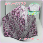 立体レースマスク：大人用大きめサイズ(豹柄ピンク)受注販売