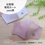 お客様専用カート＊こぎんマスクなど計3点