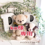 【Reserved】テディベア【ko様専用】