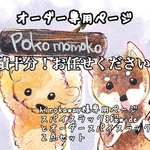 hirokaway様専用ページ