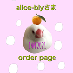 alice-blyさま　Jan 便　2021  