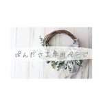 [ぱんださま専用] ユーカリシードのハーフリース