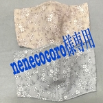 nenecocoro様専用ページ