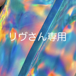 リヴ様専用オパール