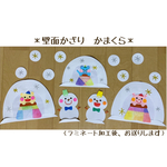 壁面飾り　保育壁面　＊かまくら＊　【送料無料】