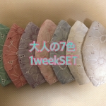大人の7色1week SET  L Lサイズ