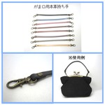 がま口用本革持ち手