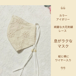 新作 張り付かないマスク 大花刺繍入りレース ベージュ 耳が痛くなりずらいゴム 縦横ワイヤー 送料無料 ストッパー付き