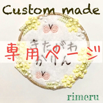 [boggie様専用] お名前ワッペン