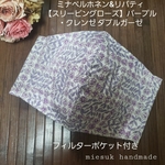 送料無料🔹リバティ & ミナペルホネン スリーピングローズ パープル