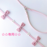 ☆お客様専用ページ☆
