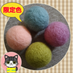 猫おもちゃ【限定色】鈴入り🐱４個セット
