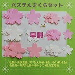 パステルさくらクラフトパンチ　 壁面飾り壁画春2月3月4月保育園高齢者デイサービス製作制作さくら大きめ大きい特大卒業式入学式卒園式入園式グループホームデイサービス病院