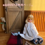 miki0513さま専用ページ。