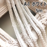 A- 1 ホワイト5m ❣️ハンドメイド　手芸材料　リーフブレード