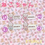 ねこちゃん♡お名前ワッペン♡