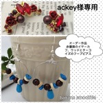 【オーダー:Ackey様】赤いバラのイヤーカフ・ウッドビーズとターコイズのフープピアス