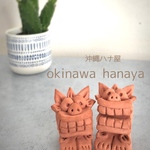 おうちで完成！オリジナル厄除けシーサー