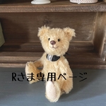 Rさまご予約品