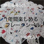 しろくまの一年　フレークシール　ごほうびシール　シール　アルバム飾り　春夏秋冬　季節　シール