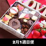 バレンタインクッキー缶＊2月1週目便