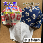 【送料無料】☆ハンドメイドマスク大人用☆３枚セット☆