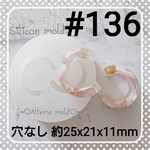 シリコンモールド #136