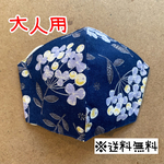 【送料無料】☆ハンドメイドマスク大人用☆