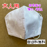 【送料無料】☆ハンドメイドマスク大人用☆