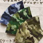 子供用マスク  接触冷感マスク　小学生サイズ  男の子