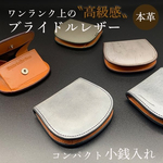 "育てる財布"ブライドルレザー コインケース 小銭入れ コンパクトウォレット