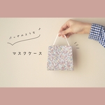 仮置き🎁マスクケース👜【Feminine】　不織布マスクも使える　バッグのようなマスクケース　花柄マスクケース