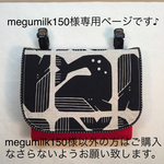 移動ポケット/マチ付き(鯨/モノクロ×赤無地)